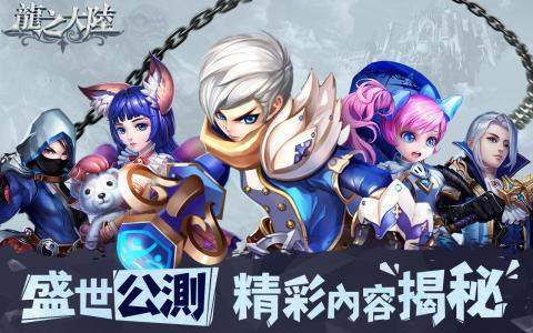 龍遊勇者大陸下载_7