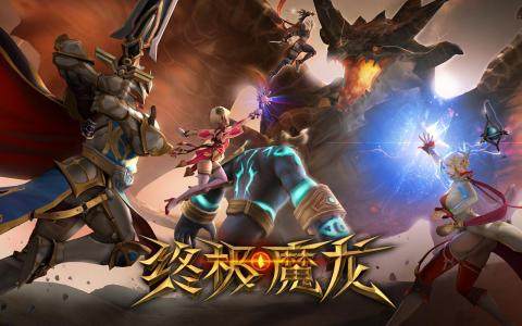 魔龙大陆下载_3