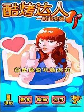 热浪滔天游戏_4