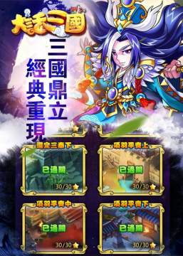 大话三国下载_5