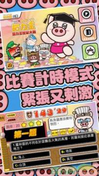 脑力奇人游戏_5