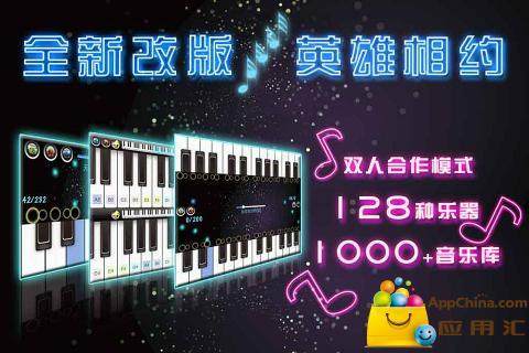 钢琴英雄下载_0