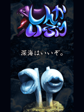 深海奇行游戏_5