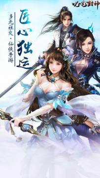 叱咤封神苹果下载_9