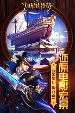 手游端加勒比_5