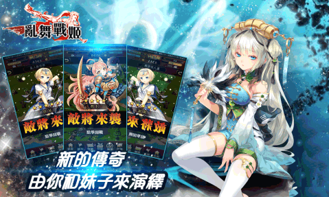 乱舞神姬下载_0