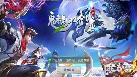 天影双剑手游官网_0
