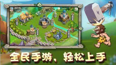 战斗原始人下载地址_4