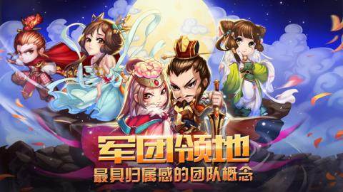 大战三国下载_8