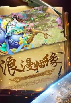 仙灵漫途下载_3