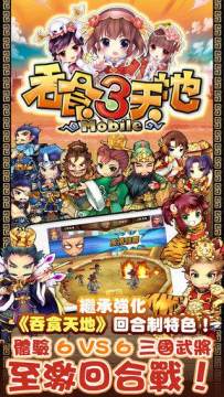 吞食天地神魔时刻怎么下载_6
