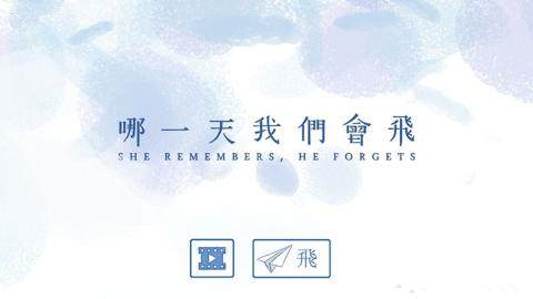 会飞的游戏_3