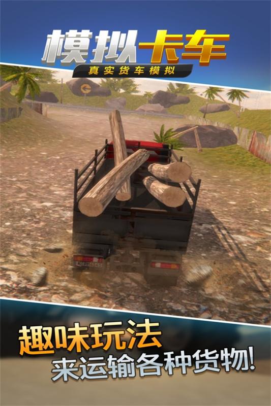 模拟卡车19九游_8