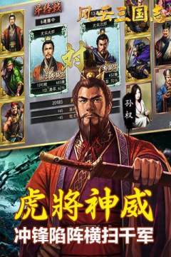 手游风云三国志飞升版_3