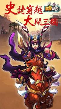 三国英雄传2下载_9