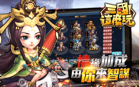 玩铺三国大作战手机游戏下载_3