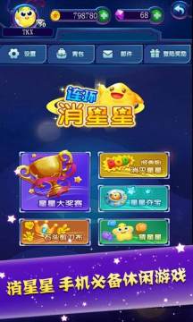 消星星小游戏大全_8