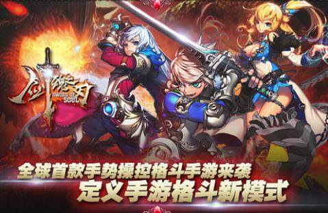 剑魂之刃腾讯版下载_6
