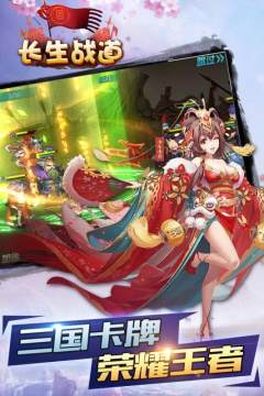 长生战道九游_1