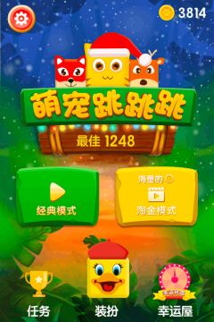 萌宠跳跳游戏通关后会破胆_8