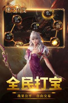 迷之国度官网下载_7