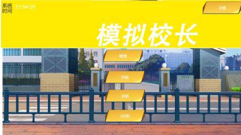 校长游戏黛比怎么过_1