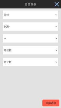 数学课的游戏_7
