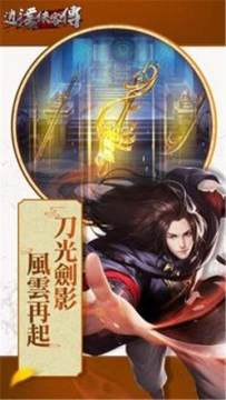 逍遥传全本下载_9