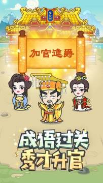成语大富豪app下载_6
