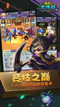 下载精灵大作战_5