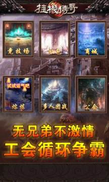 挂机传奇游戏_6