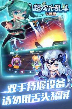 超次元大乱斗手游_4