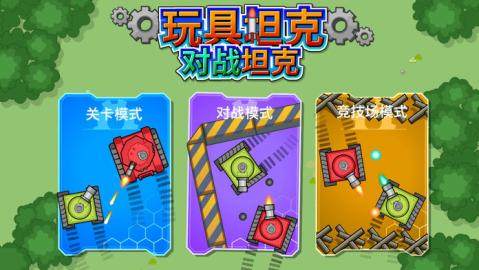 双人坦克对战游戏下载_4