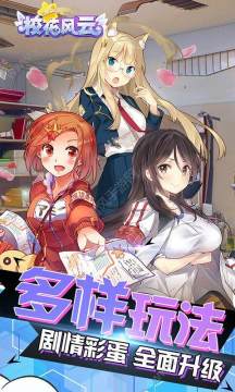 校花日记游戏最新官方下载_6