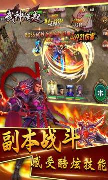 和武神崛起一样的手游叫什么_9