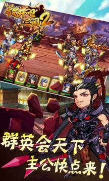 放开那三国2福利版下载_2