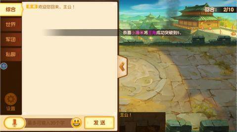 三国萌传下载_2