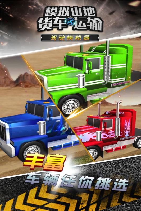 卡车模拟驾驶游戏有哪些好玩的2022_1