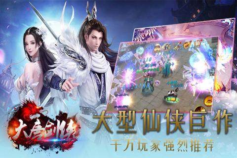 大唐剑侠手游版_5