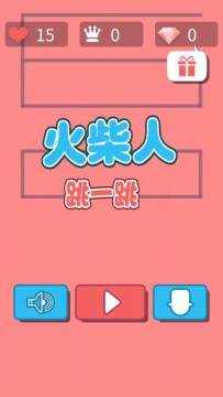 火柴人左右跳的游戏_3