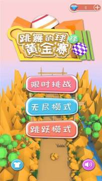 跳舞的球新关卡原始完美下载_5