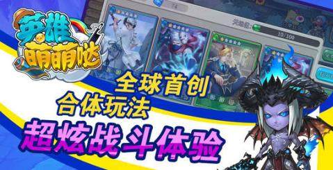 萌英雄下载_1