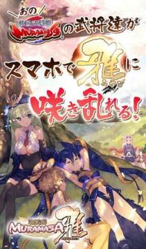 战国武将姬muramasa下载_6