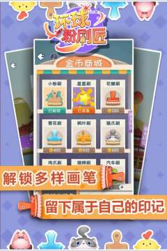 下载粉刷匠大乱斗_7