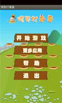 宁城打蛋子下载_2
