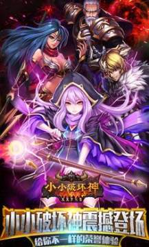 城堡毁灭者正版下载_7