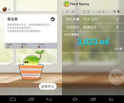 plantnanny2下载_4