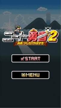 不愧勇者2下载_1