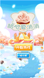 开心爱消消下载_1