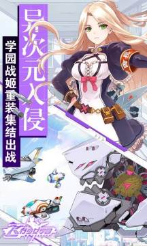飞行少女学园下载_9